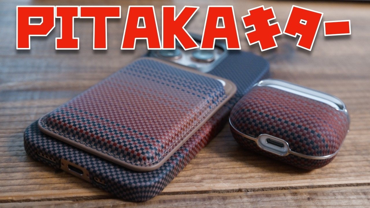 PITAKA再び！新型iPhoneケースのカメラコントロールを検証してみた【PitaTap極薄ケース・Airpods 4ケース・マグネット式編み込みウォレット】