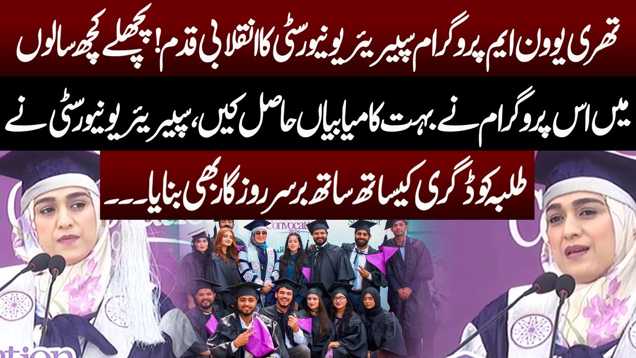 Superior University ka Inqalabi Qadam | Prof. Dr. Sumaira Rehman | NEO News