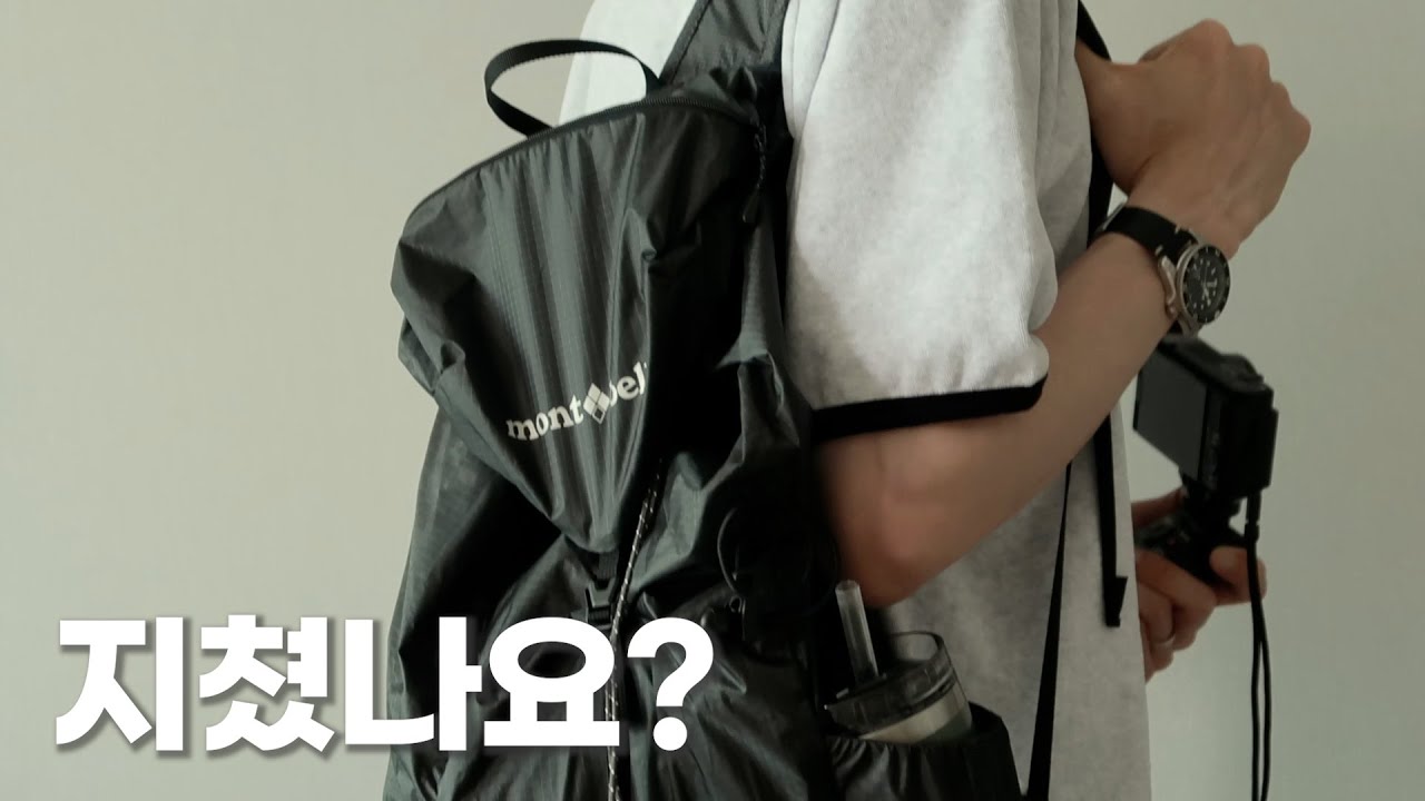 무거운 가방 대신 데일리로 가볍게 들기 좋은 | 몽벨 버사라이트 20L 백팩