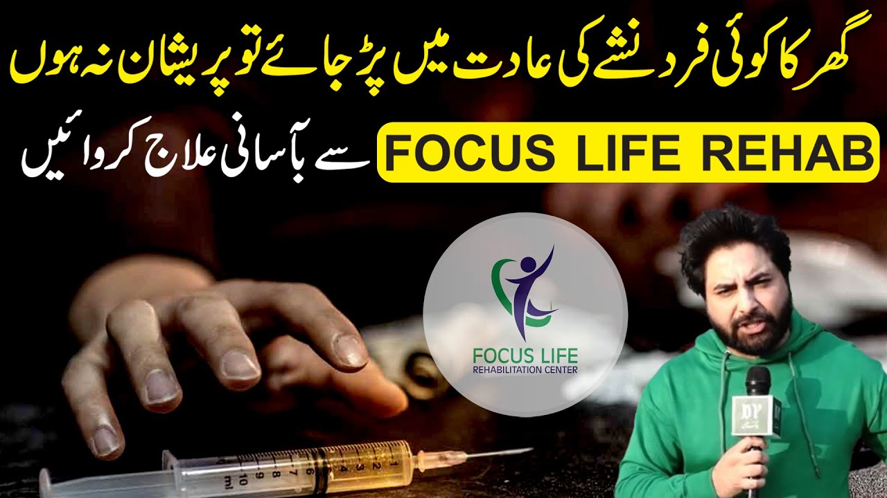 Ghar ka koi fard nashay ki aadat mei par jaye tou preshan na hon, Focus Life Rehab se ilaaj karwayei