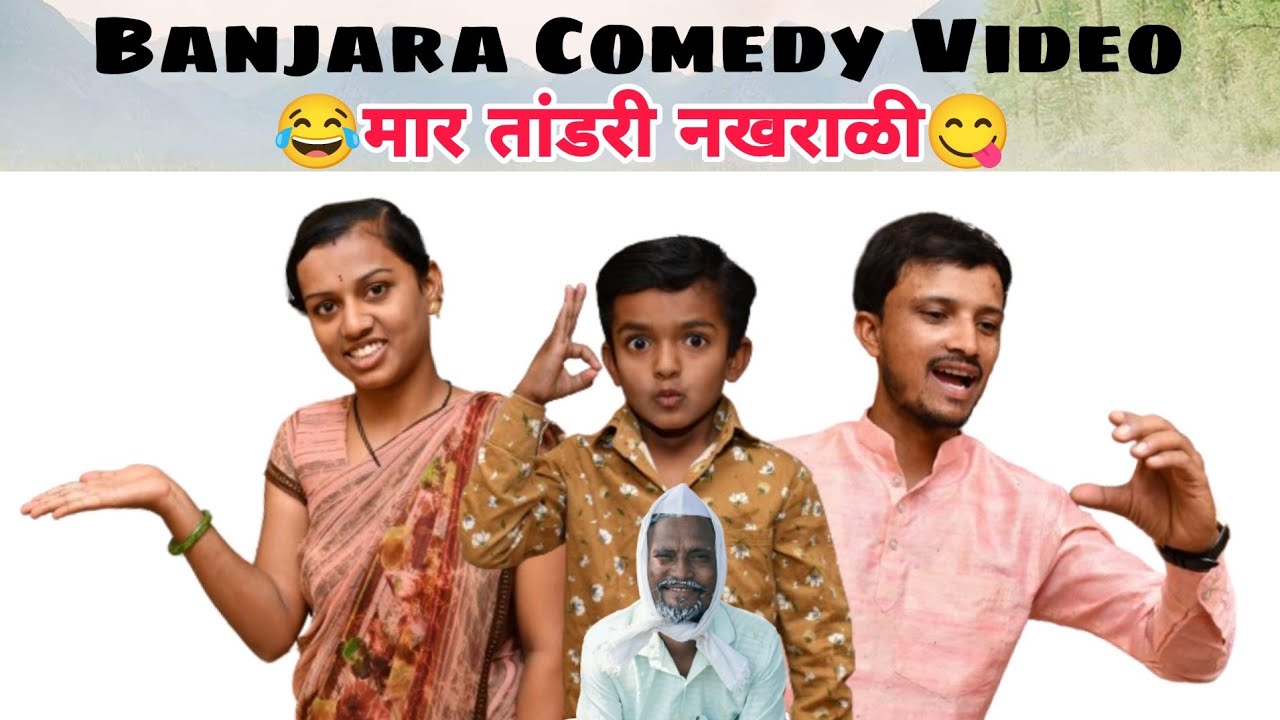 मार तांडरी मारच बुंबडी😆तावडो तम जिम तपच तांडरी😂#akashchavanmh13