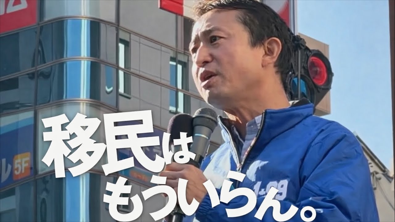 【日暮里駅東口付近】18:00〜「移民はもういらん。」その真意とは？街頭演説の現場から