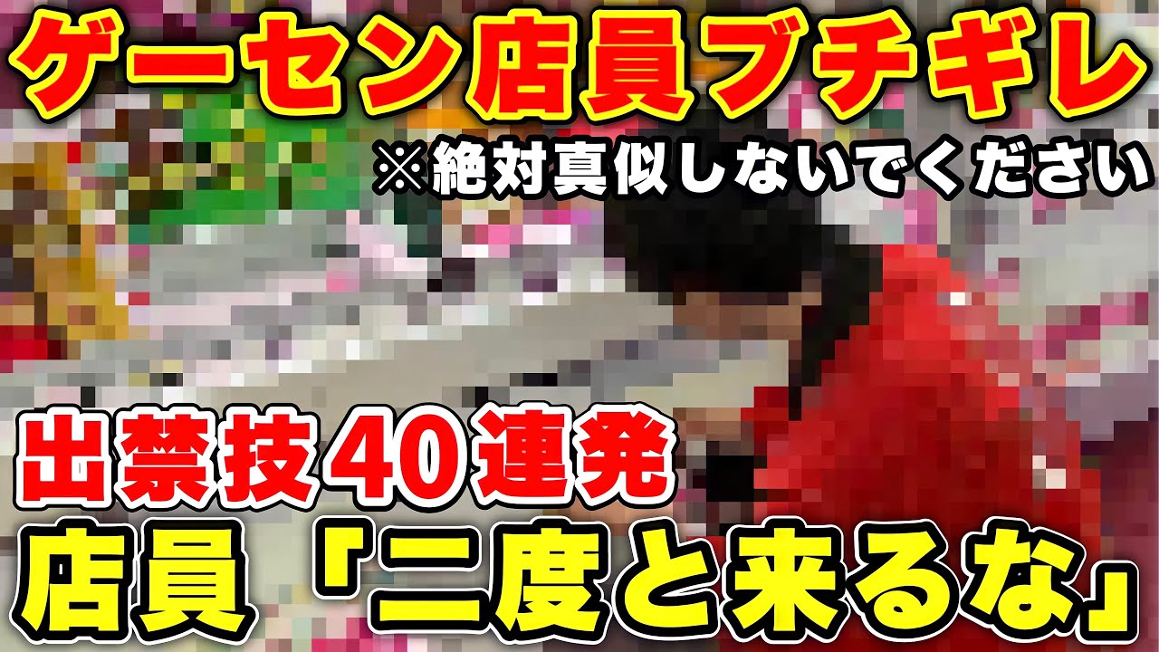 【バレたら出禁】店員の前では絶対使ってはいけないクレーンゲーム出禁技集40連発〜UFOキャッチャー〜