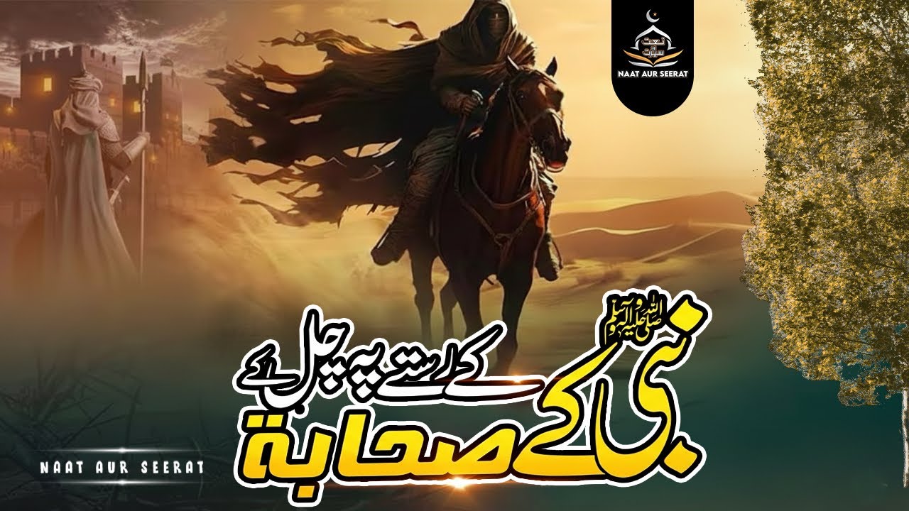 Nabi Ke Sahaba Ke Raste Pe Chal Ke | Emotional Heart Touching Kalam | Ehsan Elahi #love #naatsharif