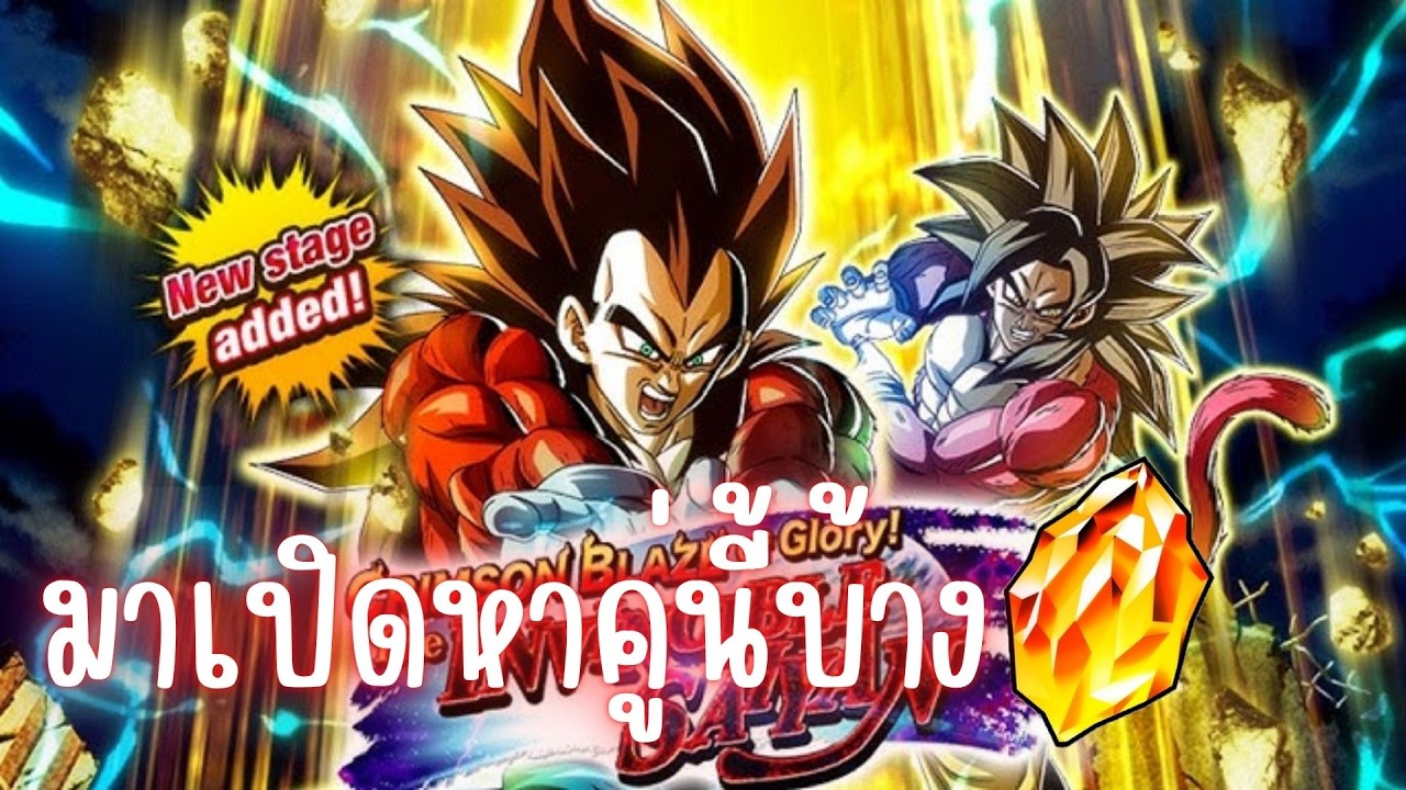 มาฟามเปิดหาาา | Dragonball Z Dokkan Battle