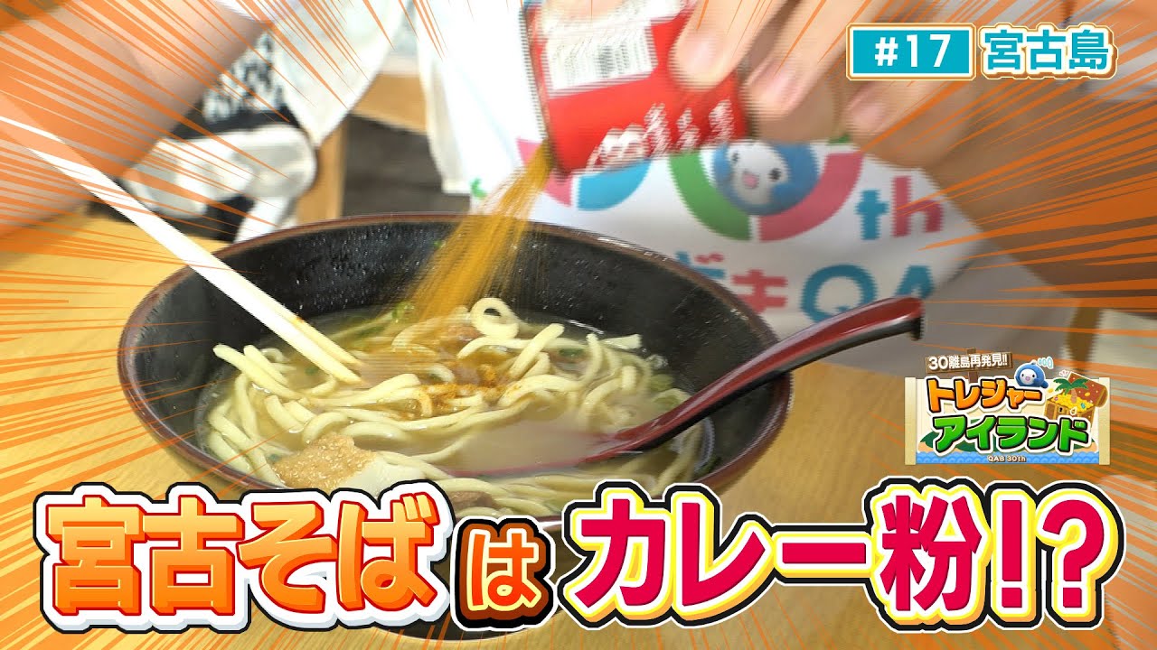 宮古島 みゃーくふつの魅力を大調査！