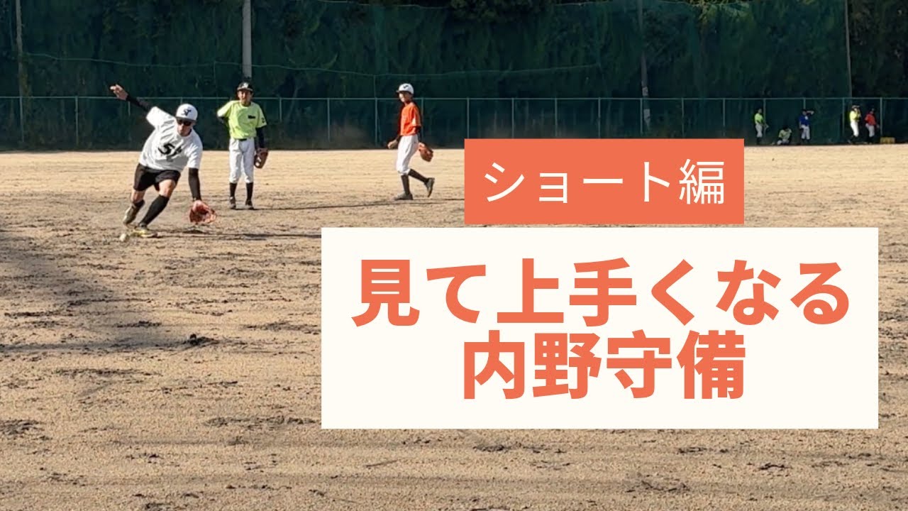 ショートのノックをグランドで受けました！！意識することや、ボールへの入り方、参考にしてください！！