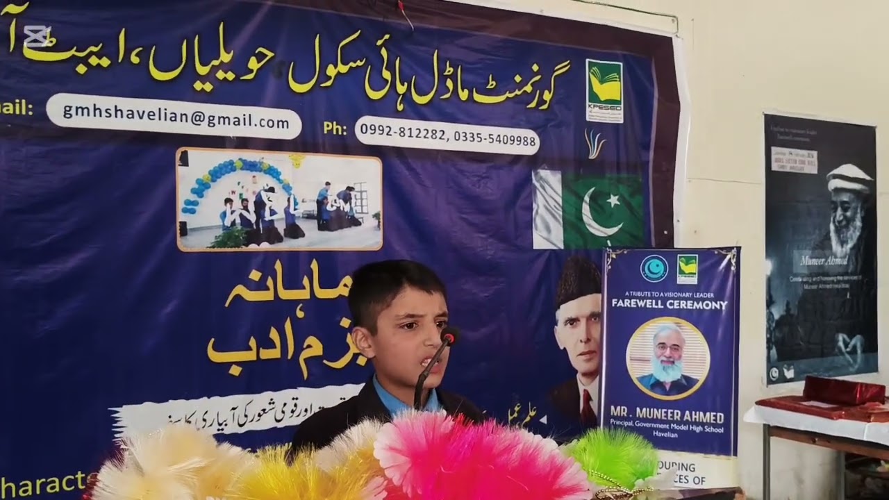 عاقب محمود ، جماعت ہفتم   | پرنسپل منیر احمد صاحب  ریٹائرمنٹ تقریب | گورنمنٹ ماڈل ہائی اسکول حویلیاں