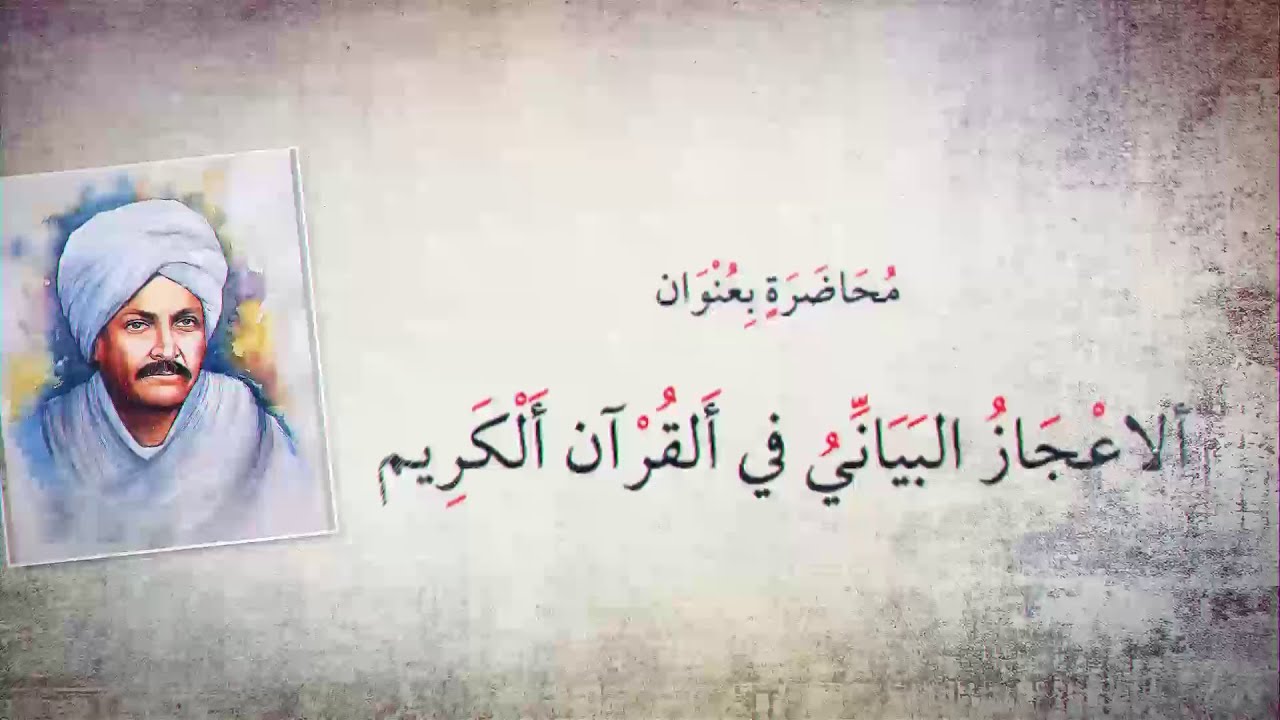 الاعجاز البياني في القرآن الكريم - فراج الطيب