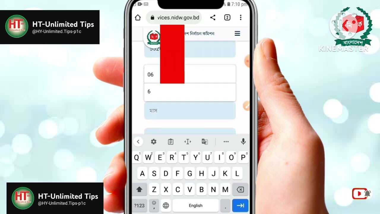  Nid কার্ড হয়েছে কি না চেক করবো কিভাবে
