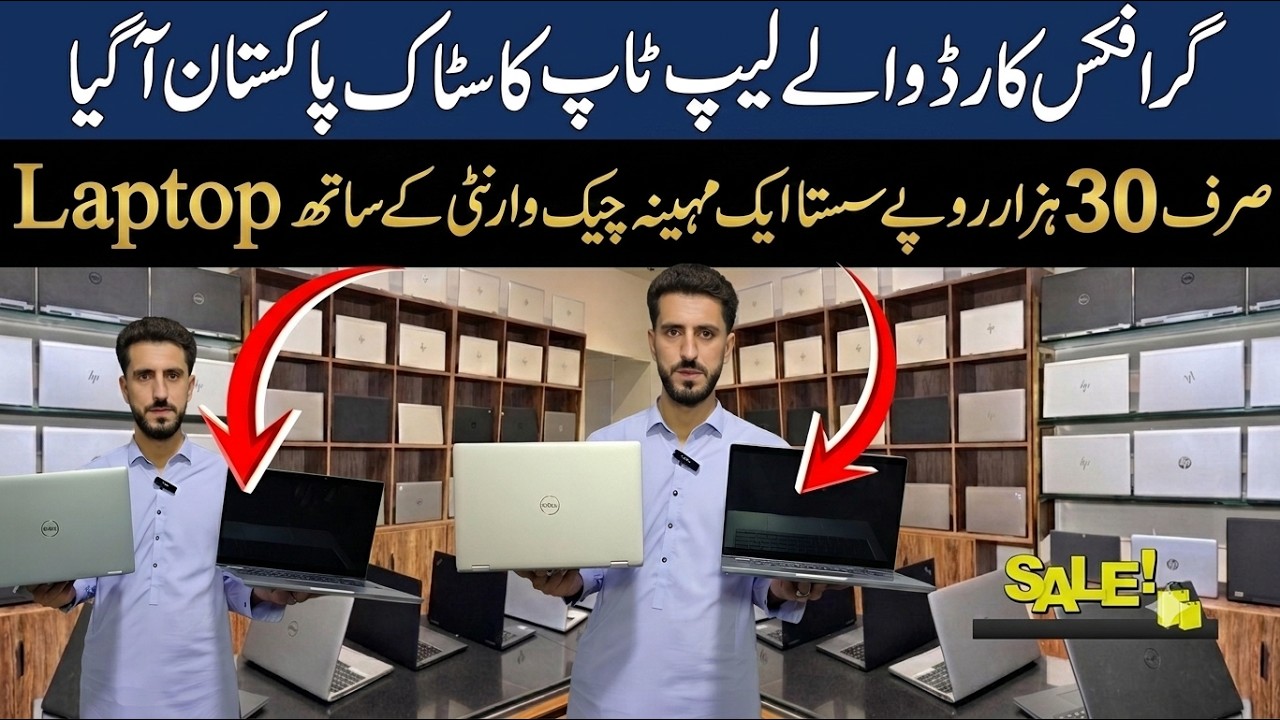 Laptop Price in Pakistan2026| Laptop&nbsp; Wholesale Pakistan Lenovo, HP,Dell,Apple, bigger offer 😱