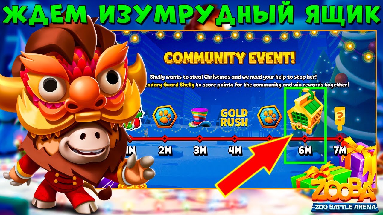 ЖДЕМ 6 ПОДАРОК!!! ИМУНИТЕТНЫЕ ПОВСЮДУ - ДРАКОН БЫК БАК В ИГРЕ ZOOBA