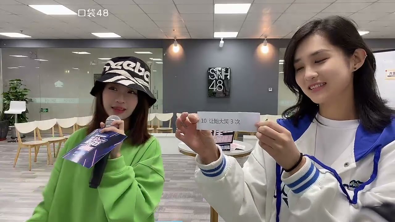 SNH48 最佳拍档第二季团建直播