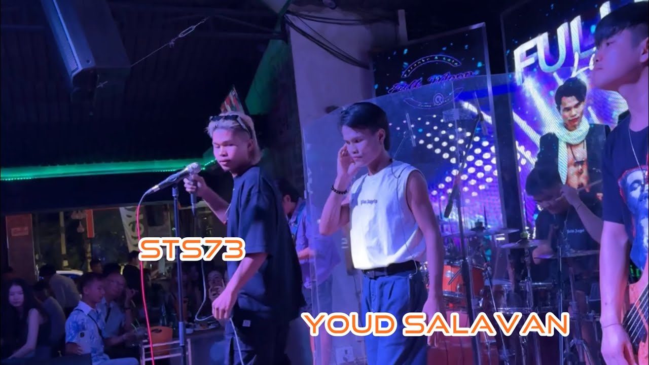 Youd salavan & STS73 โชว์ครั้งแรกที่หลวงพระบาง 🇱🇦