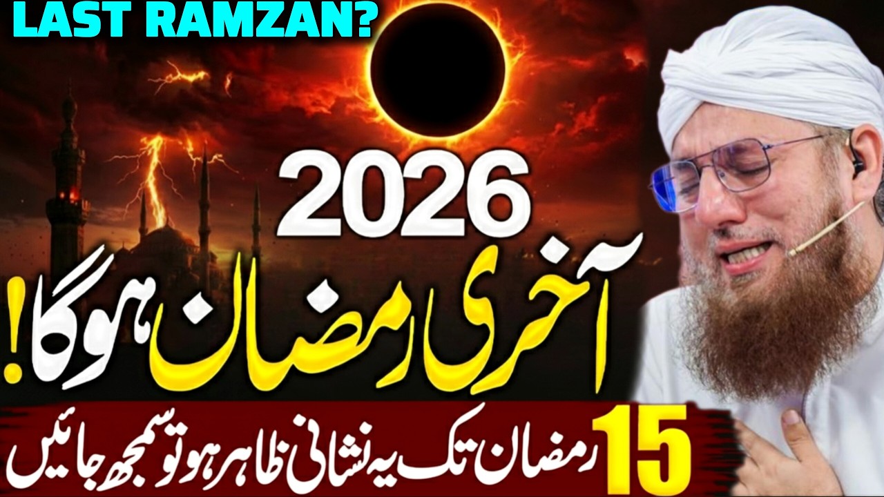 Kya 2026 Ka Ramadan Aakhri Ho Sakta Hai? | Very Emotional Bayan 2026 | Abdul Habib Attari