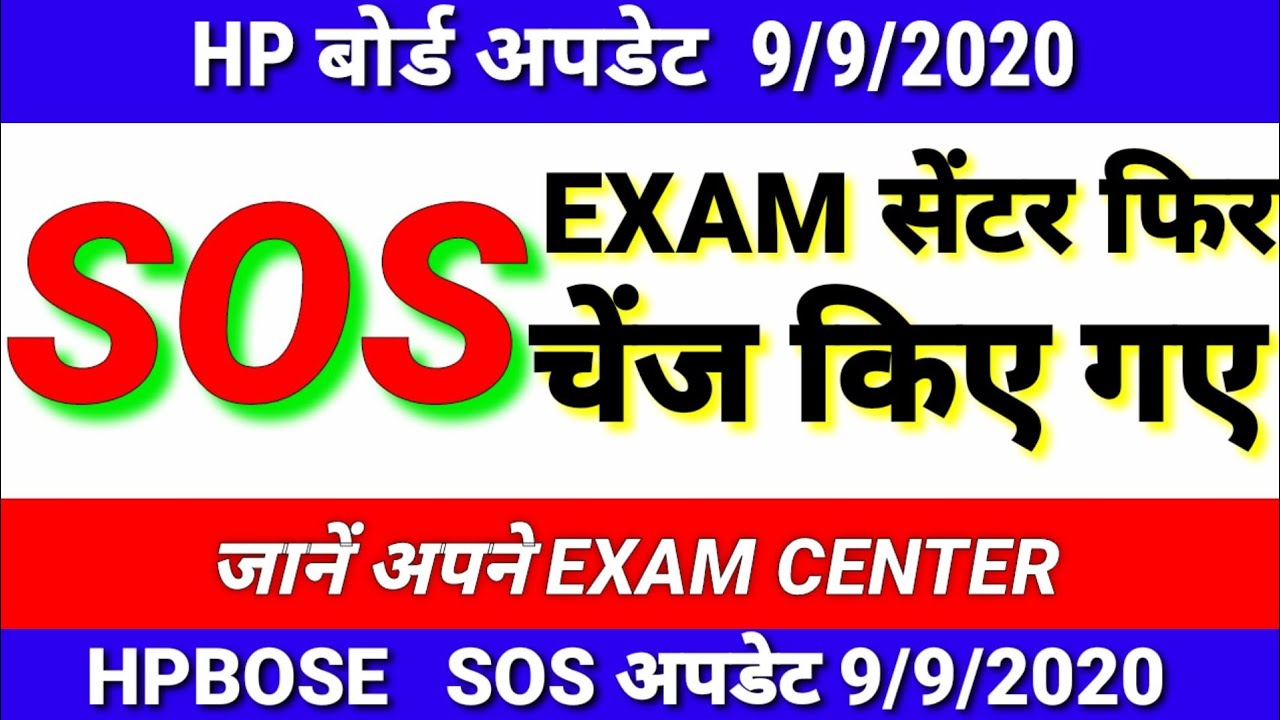 HP SOS exam center again Changed2020-21/Name wise List SOS Exam center Hp board/sos sept.exam center