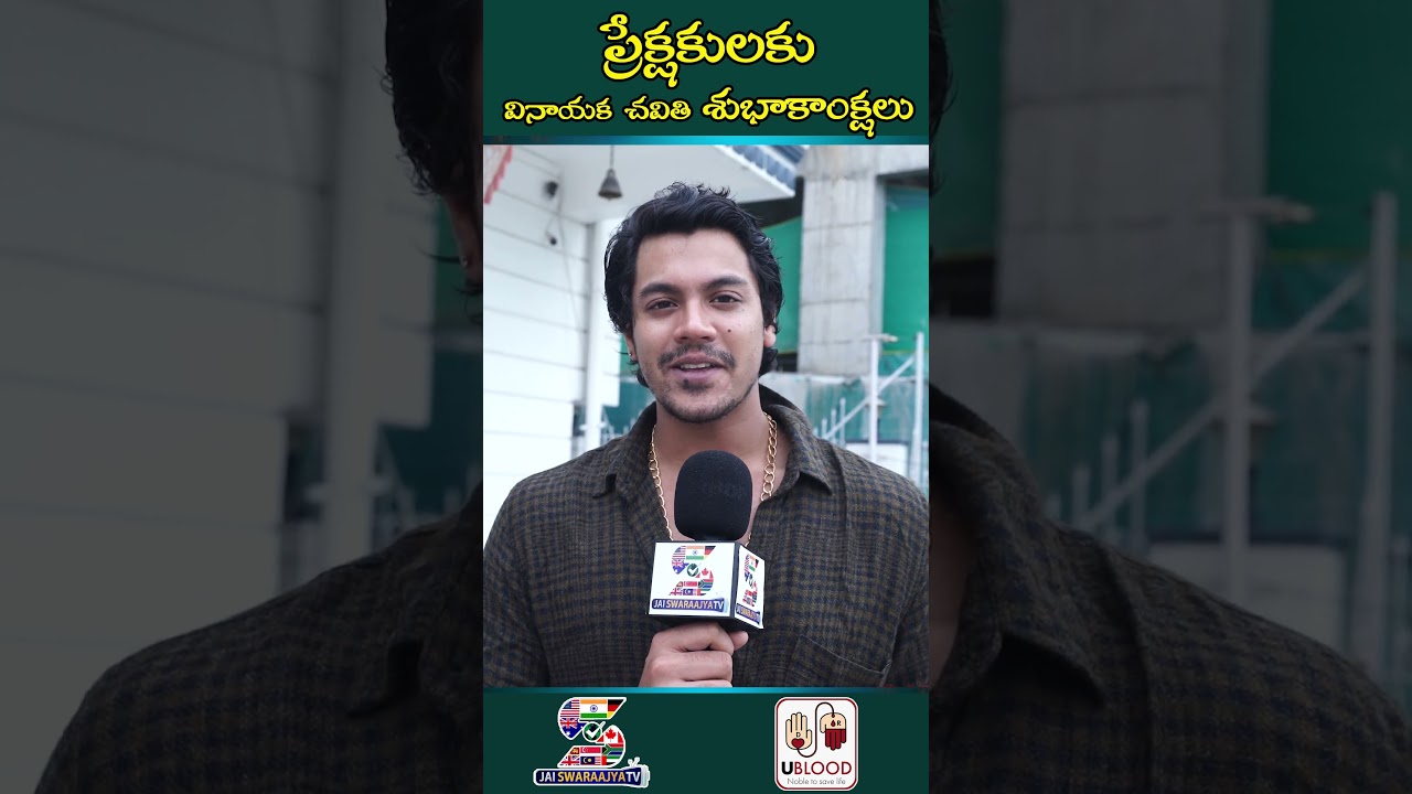 Meghamsh Srihari Vinayaka Chaviti Wishes #jaiswaraajyatv #vinayakachavithi #meghansh