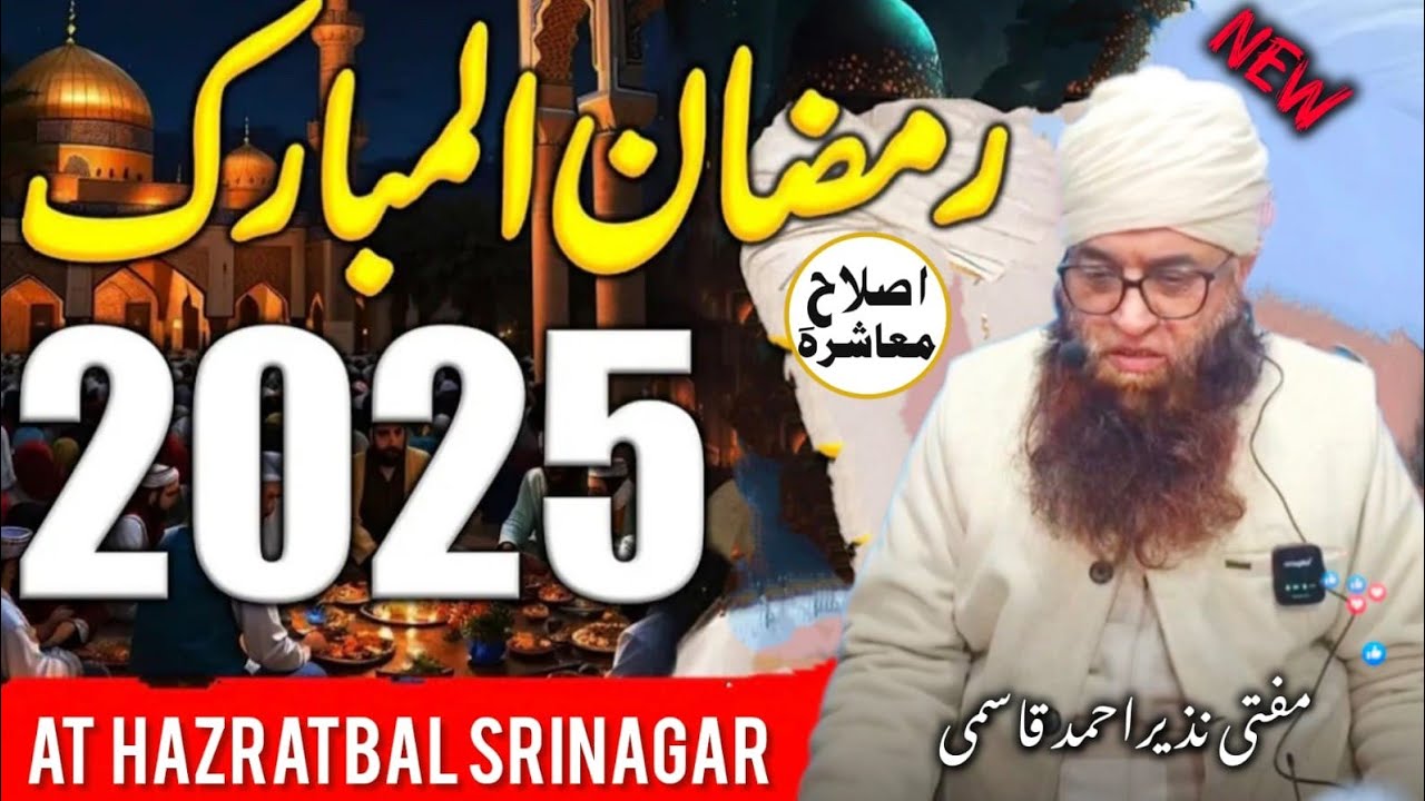 Live🔴Ramzan_special_bayan ||Sheikh Ul Hadees Hazrat Mufti Nazir Ahmed Qasmi SB