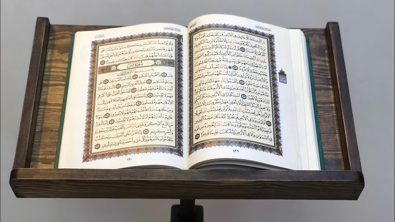 حامل مصحف