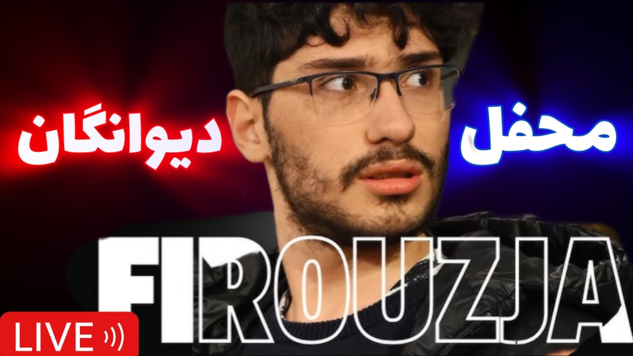 لایو علیرضا فیروزجا در مقابل آنیش گیری و پرگناناندا! بعد از این دو بازی شطرنج دیوانه میشید😂😂😂