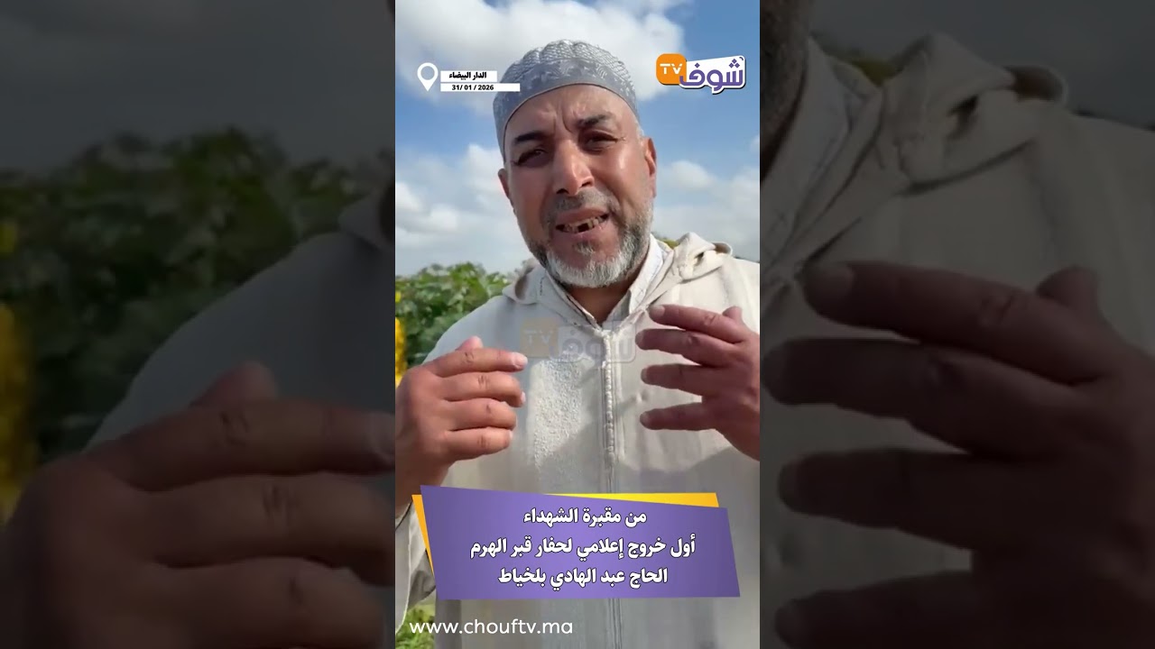 من مقبرة الشهداء أول خروج إعلامي لحفار قبر الهرم الحاج عبد الهادي بلخياط