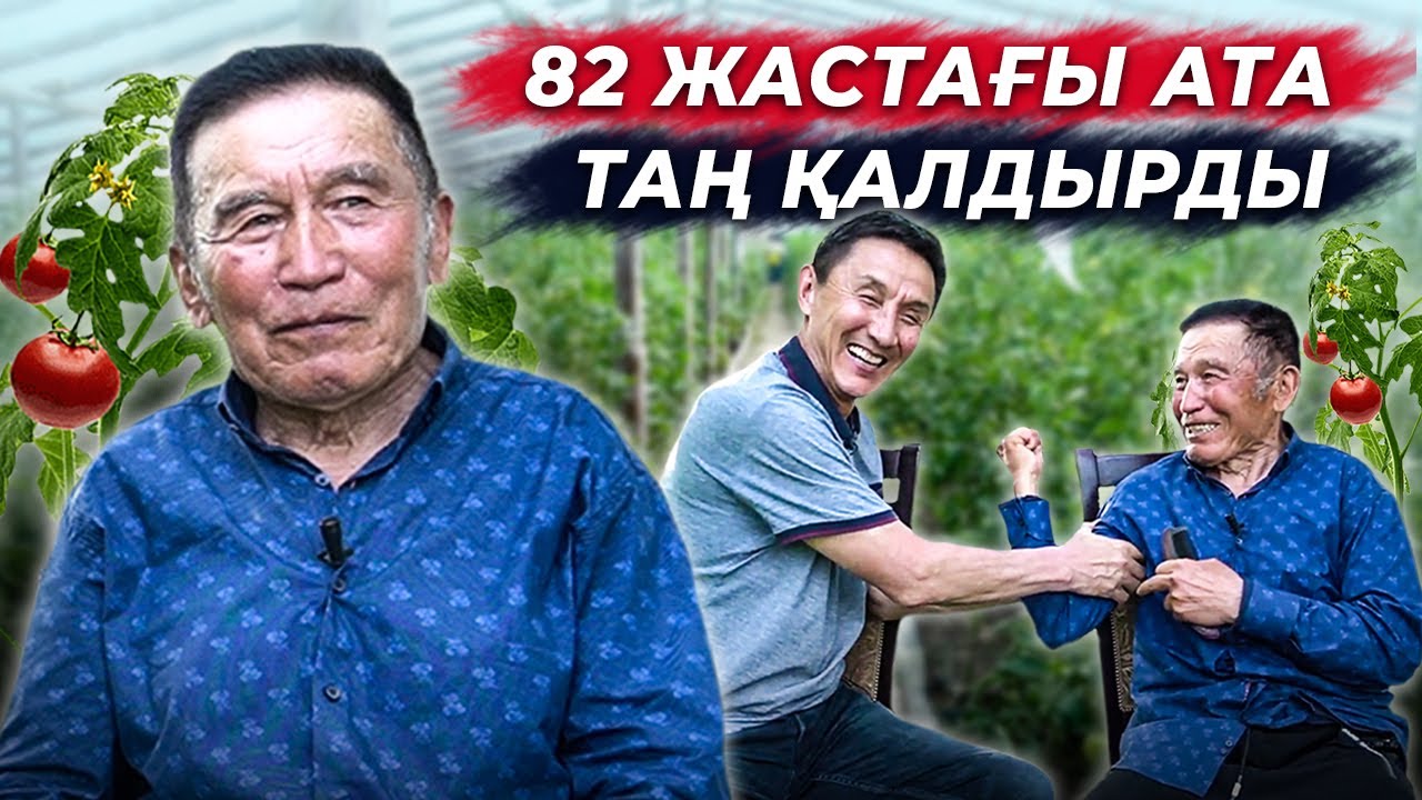 82 жасар кәсіпкер. Бай да бақуатты өмір сүрудің құпиясы | БІЛІМДІДЕН ШЫҚҚАН СӨЗ