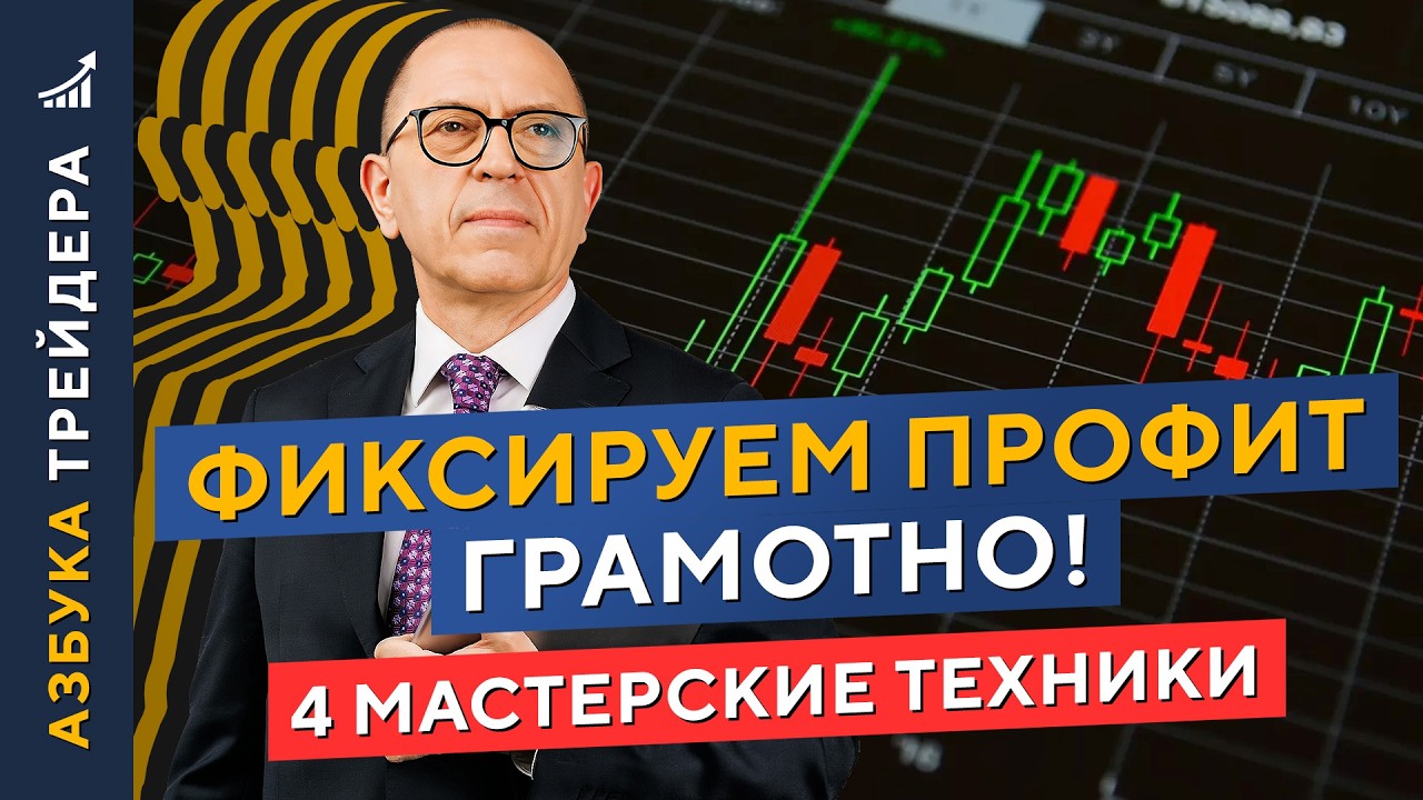4 техники закрытия сделки с ПРОФИТОМ! Алексей «Шеф» по Дилингу