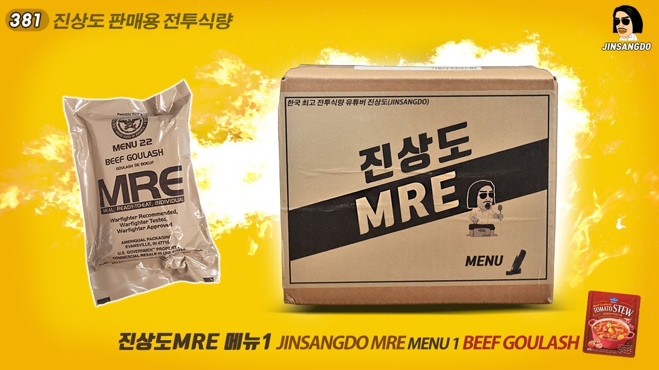 진상도 MRE 메뉴1 비프 굴라쉬 미군 스타일 JINSANGDO MRE 1 | 진상도 381편