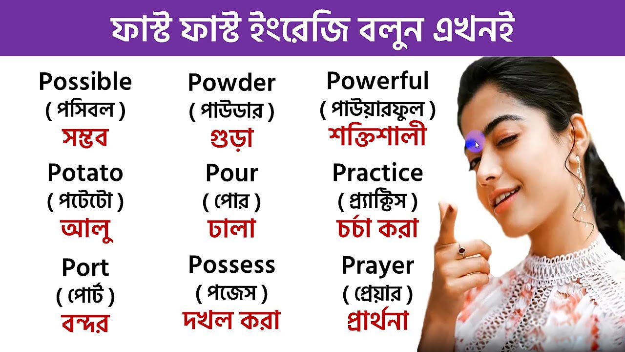 Importance of Vocabulary in English।। সহজে ইংরেজি বলতে শিখুন: শব্দভাণ্ডার বাড়ানোর জাদুকরী উপায়
