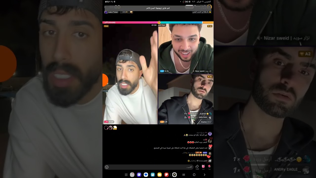 بث طارق واحكام نزار واسامه (😯🔴سلخ)