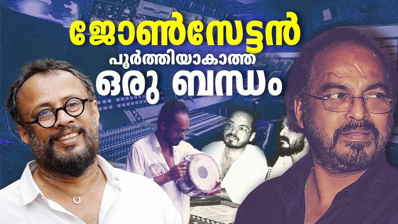 EP 46 : ജോൺസേട്ടൻ ഒരു പൂർത്തിയാകാത്ത ബന്ധം |  LJ Talks