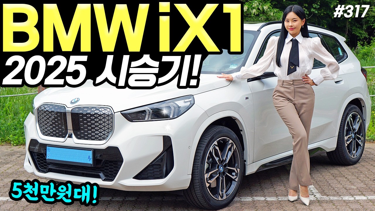 BMW iX1 2025 m sport 시승기! - 편안하고, 민첩합니다! 꽤 좋았어요!