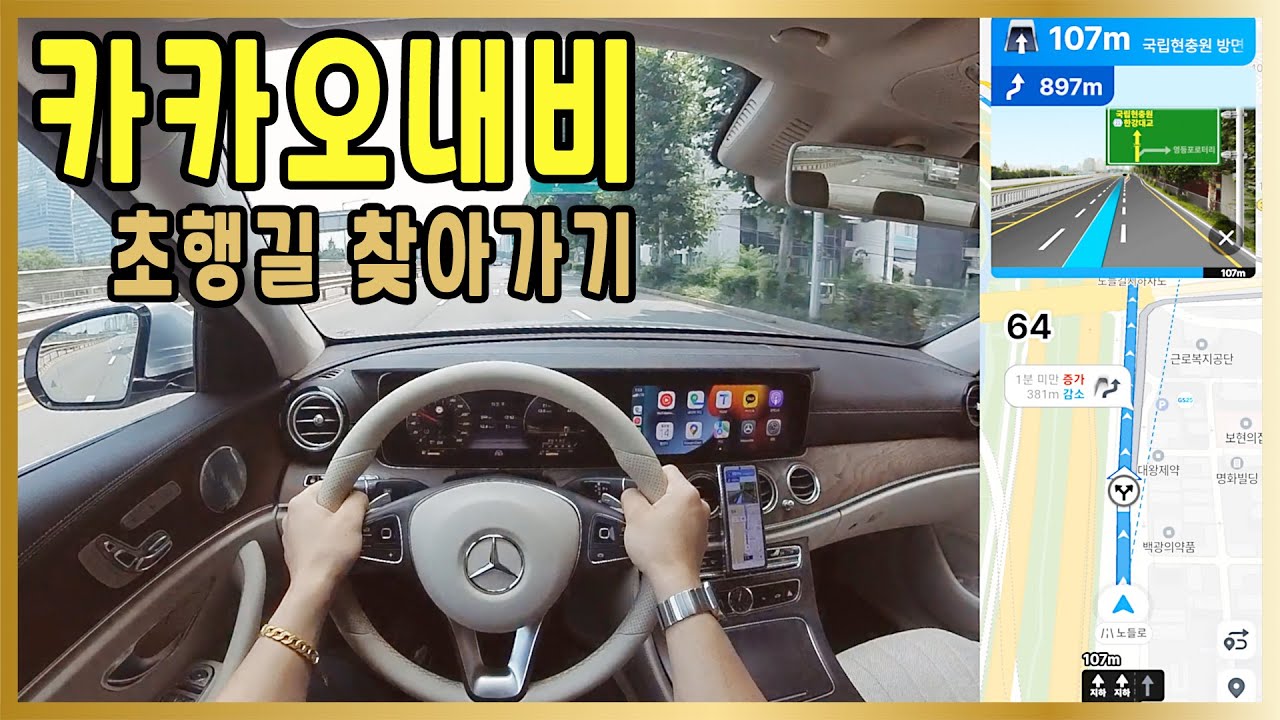 [카카오내비] 🚗 초행길 카카오내비 보며 따라가기 / 초보운전 도로주행 나혼자탄다