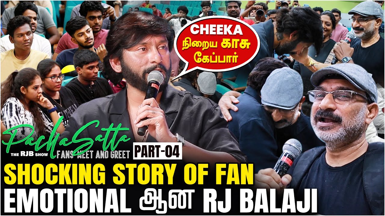 Most Emotional Fans Meet Ever: தூங்கி எழுந்துச்சா கண்ணு போயிடுச்சு 💔 RJ Balaji | Pacha Satta
