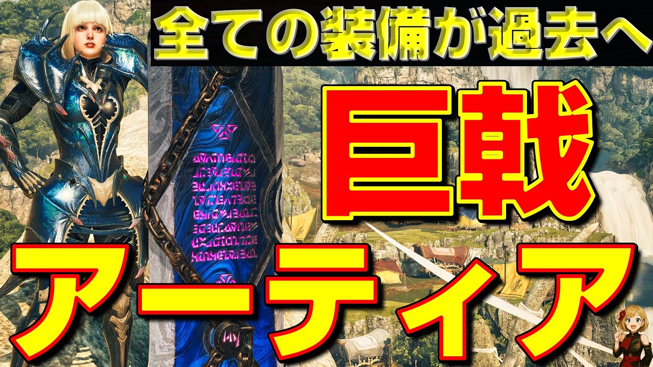 【全ハンター必見】巨戟アーティアの仕組み、理論値、装備を全て解説します！【モンハンワイルズ】【MHWilds】【mhws】【ゴグマジオス】