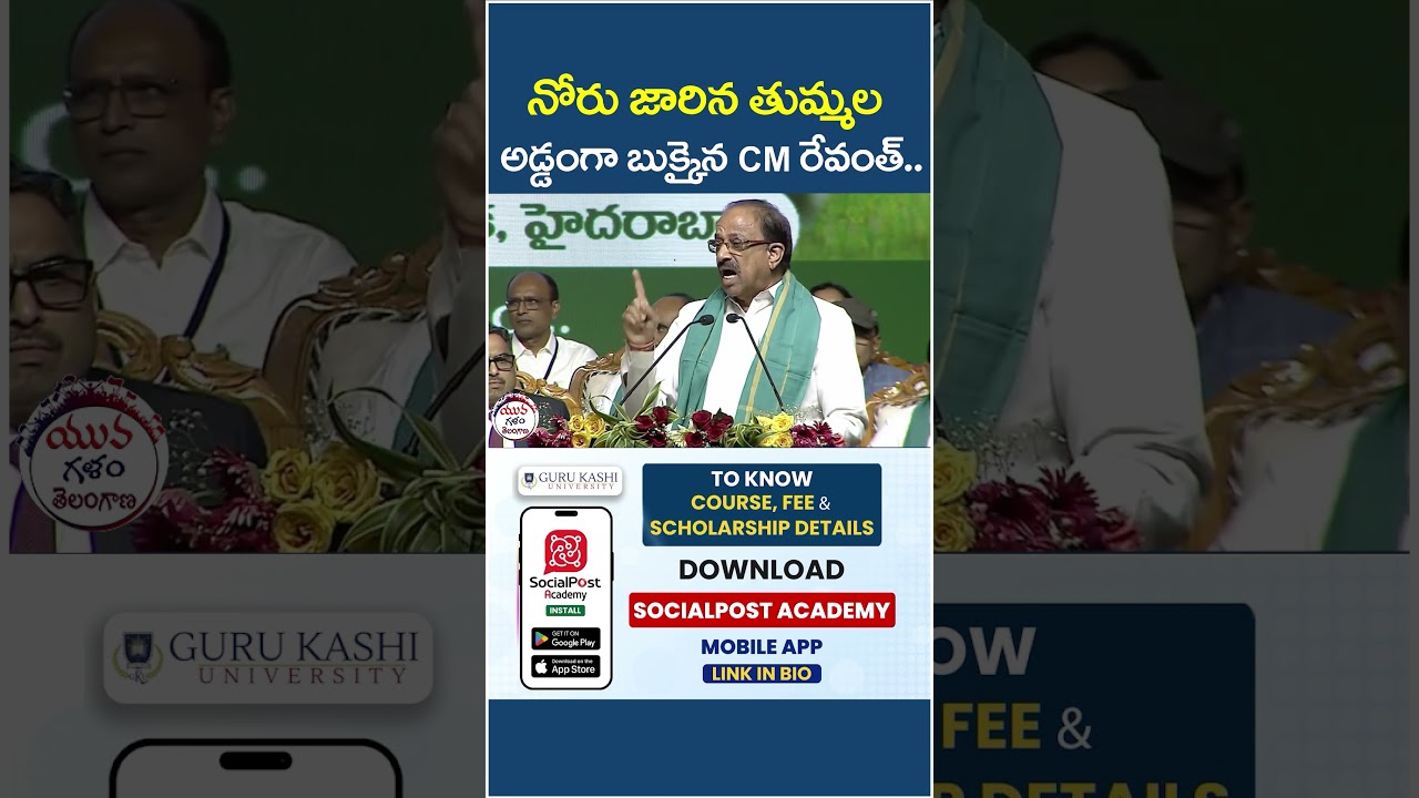 Tummala Nageswara Rao Tongue Slip | #revanthreddy #rythubandhu #telugunews #yuvagalam #shorts
