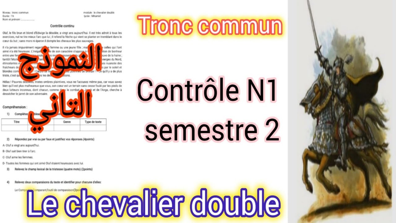 tronc commun le chevalier double évaluation N1 semestre 2 الفرض الأول الدورة التانية النموذج التاني