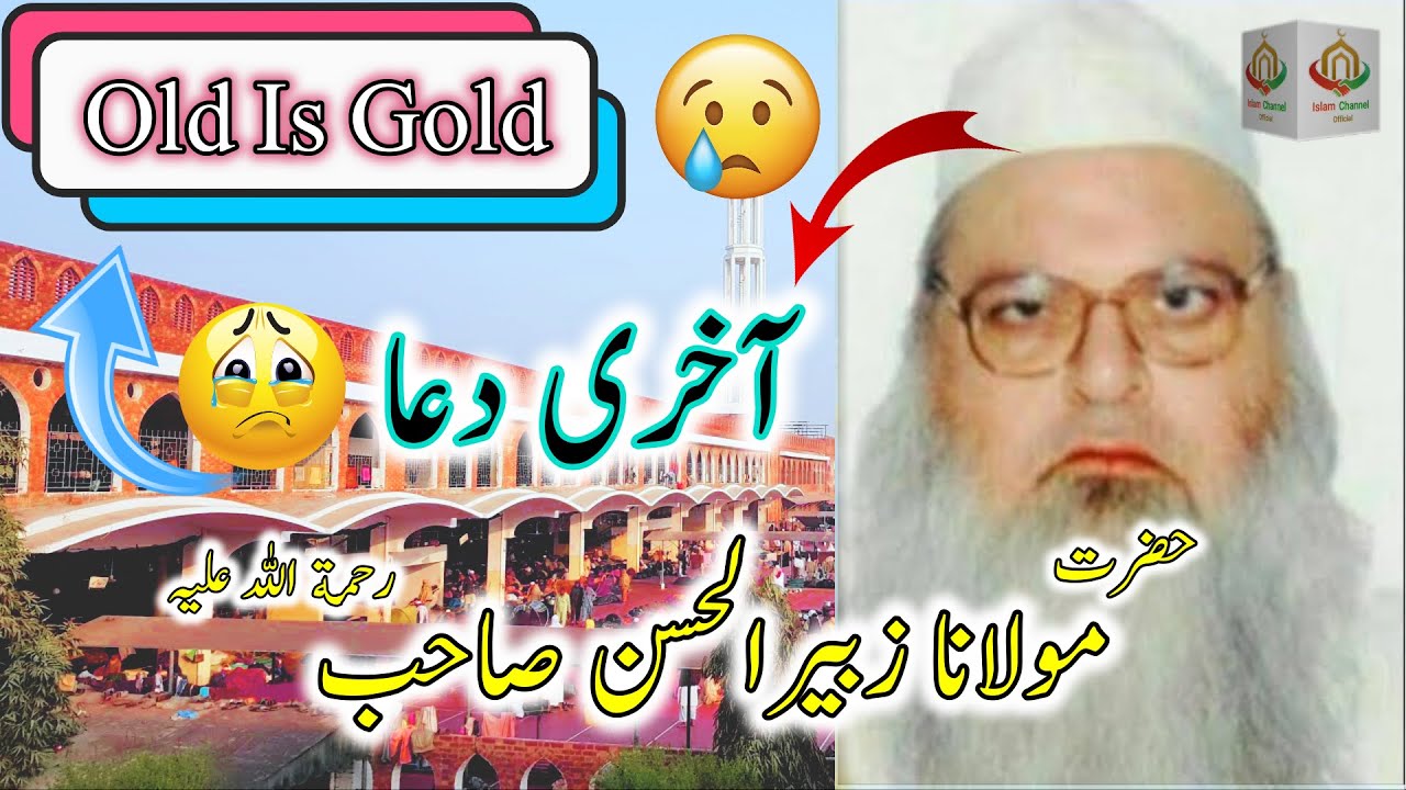 🕌 Raiwind Ijtema | Last Dua Maulana Zubair Sahab 👍