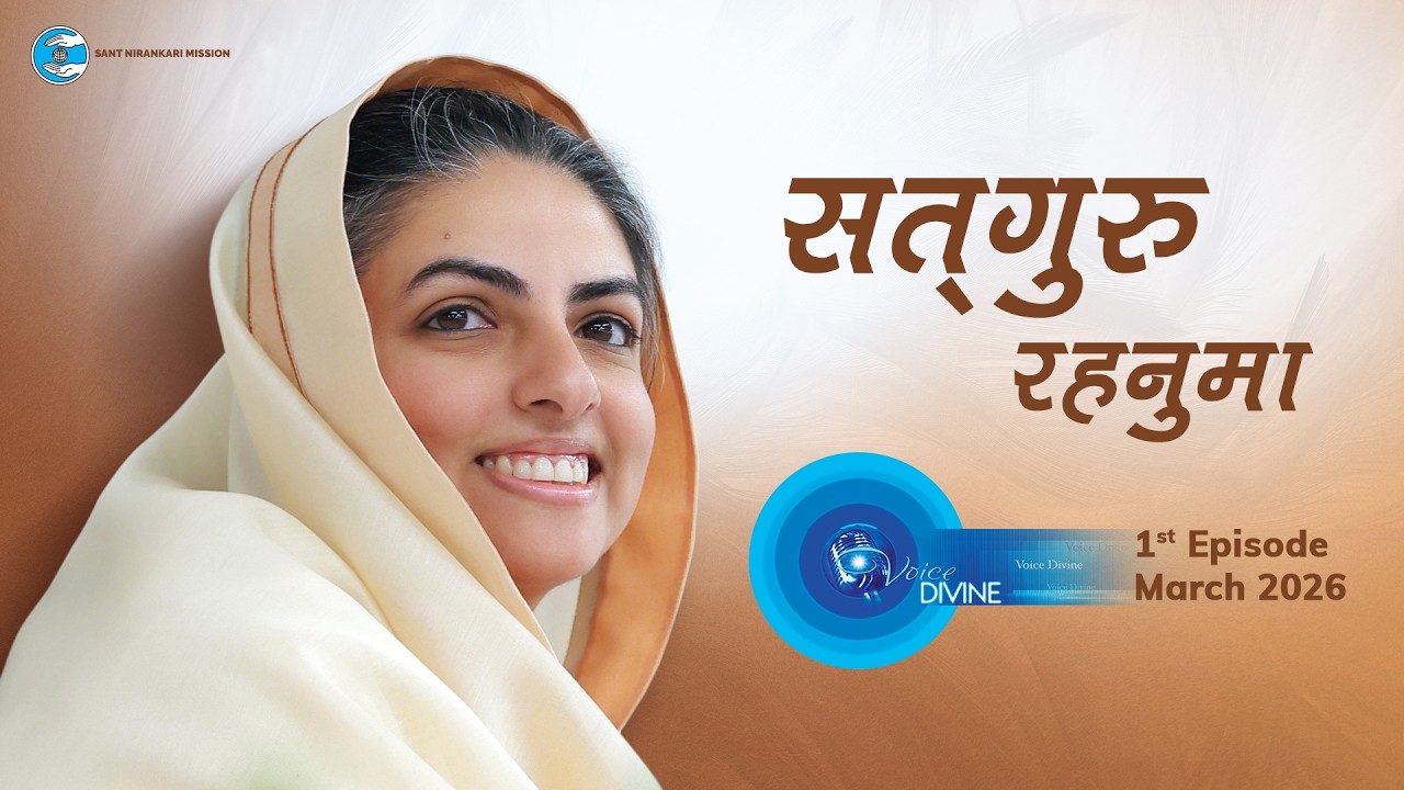 Voice Divine | March 2026 - 1st Episode | सतगुरु रहनुमा | Universal Brotherhood | Sant Nirankari