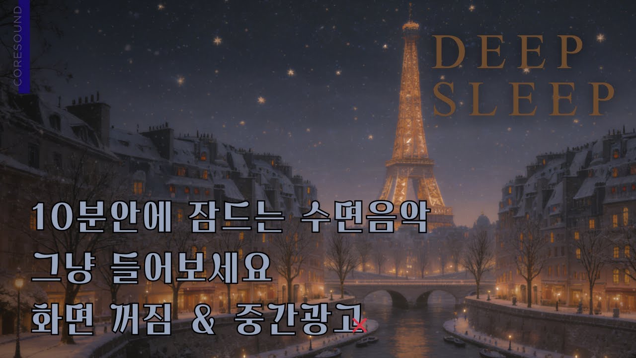 | deepsleep | 8시간 | 깊은 수면을 위한 -완벽한 평온,이완 - 수면음악, 명상음악