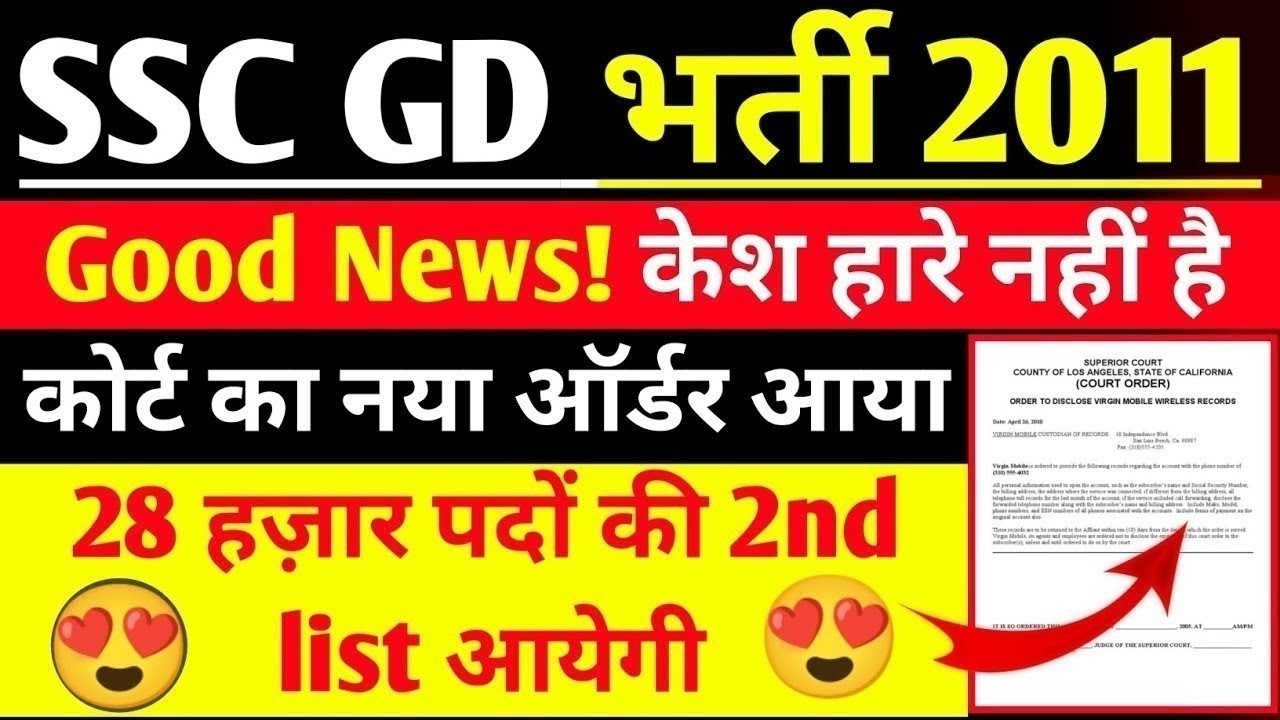 SSC GD 2011 Final 2nd List 💥 6853 Candidates Selected | SSC GD भर्ती 2011 | दूसरी लिस्ट आ गई ✅