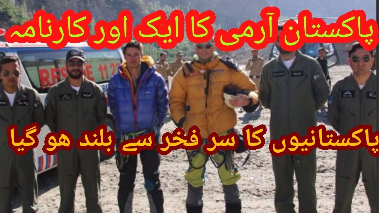 Pakistan Army Dare mission | British climbers saved by Pak Army