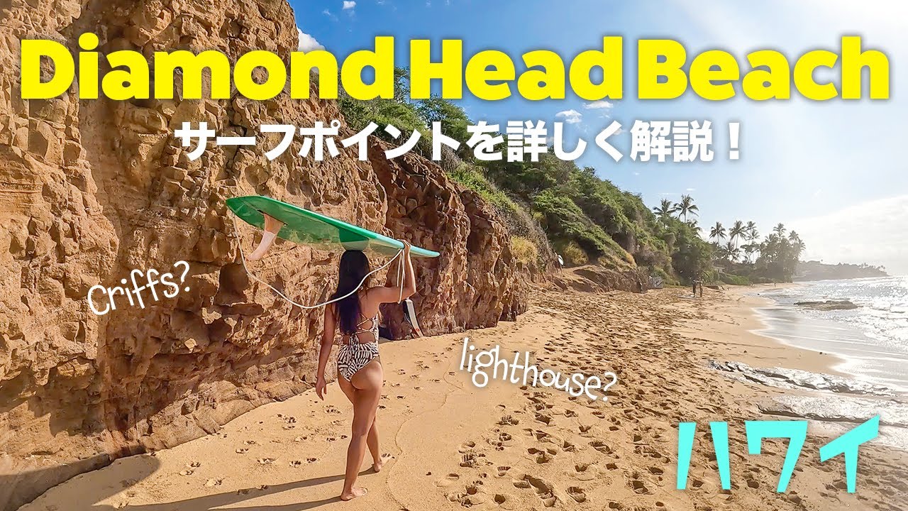 【ハワイ】ダイアモンドヘッドでサーフィンするなら絶対見て‼️面ツルで最高のロングウェーブ乗った