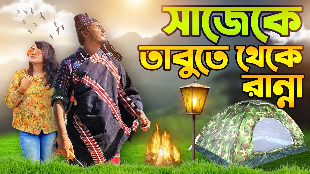 কংলাক পাহাড়ের চূড়ায় তাবু করে থাকা আর নিজেদের করা রান্না কেমন ছিলো । Sajek Valley । Konglak Pahar