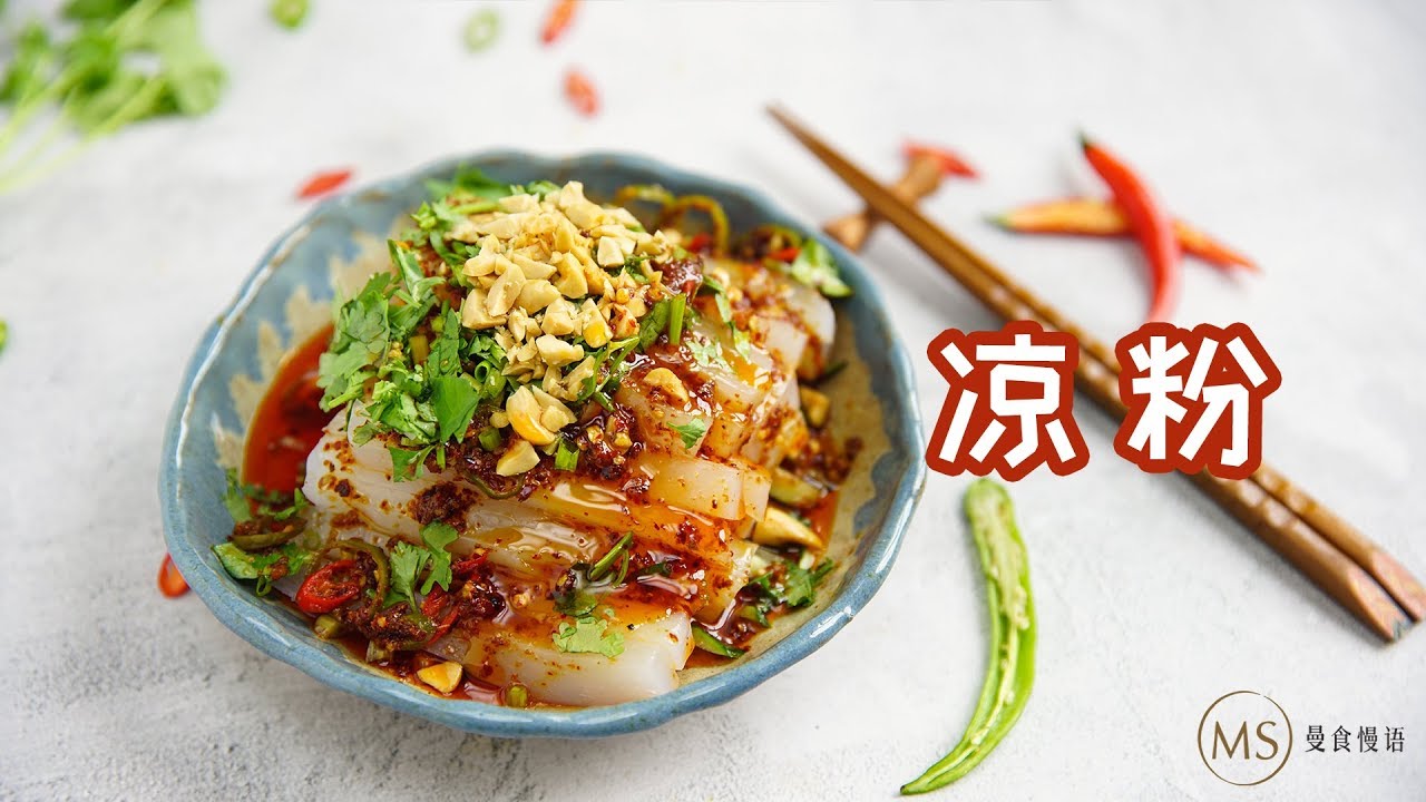 [Eng Sub]Chinese Mung Bean Jelly两碗夏日“凉凉”送给你，拯救没胃口【曼食慢语】*4K
