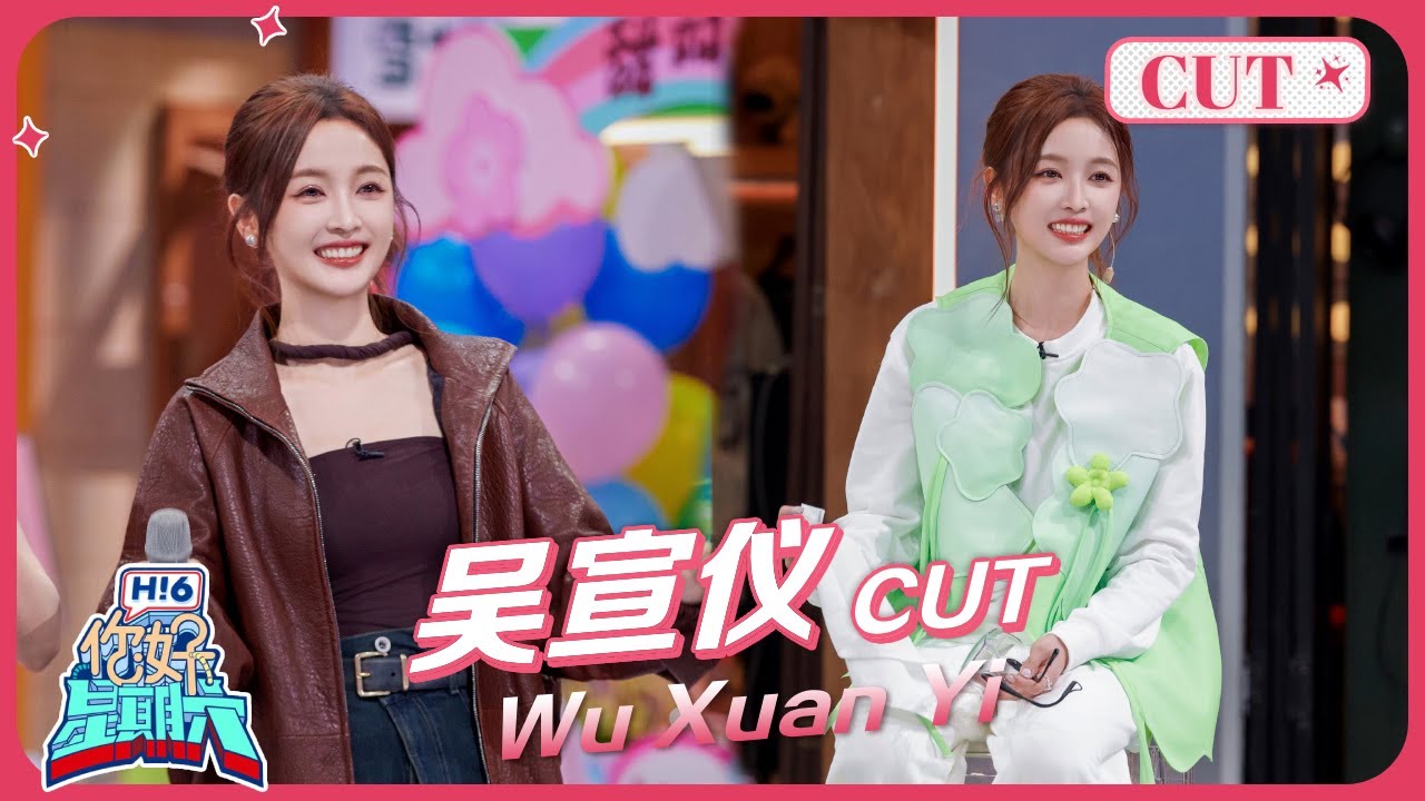 ENG SUB#吴宣仪 CUT 清唱《凑热闹》梦回火箭少女超甜 短剧情绪到位 Wu XuanYi ＃五福临门＃灿烂的风和海#好运家＃好运来 20241207｜ 你好星期六 Hello Saturday