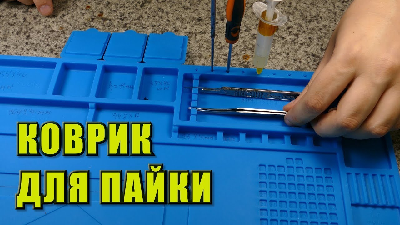 Краш тест коврика для пайки c Gearbest