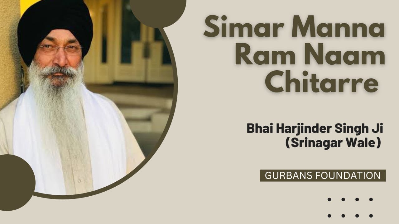 SIMAR MANNA RAM NAAM CHITARRE | BHAI HARJINDER SINGH JI | GURBANS FOUNDATION