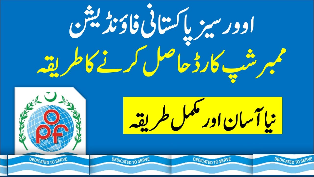 How to apply for OPF Membership Card I Overseas Pakistanis Foundation Membership Card