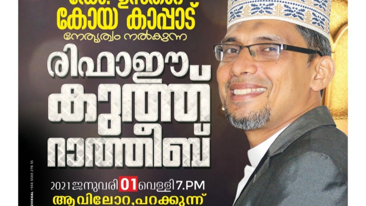Dr Uthad Koya Kappad || മജ്‌ലിസ്സുന്നൂറും രിഫാഈ  കുത്ത് റാത്തീബും .പറക്കുന്ന് തടായിൽ വീട്ടിൽ